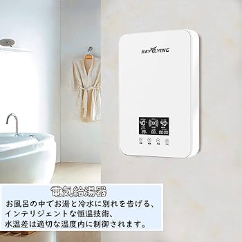 電気給湯器 220V 8000W 小型電気温水器 30℃-55℃ 電気タンクレス 61+ZL82Mk2L._UF350,350_QL80_.jpg